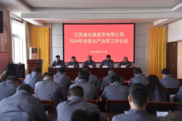 蘇墾麥芽公司召開202...