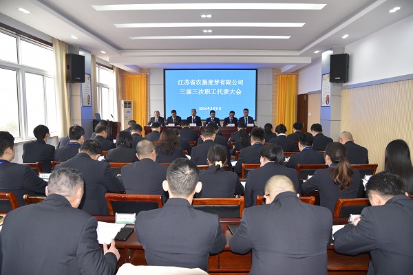 蘇墾麥芽公司召開三屆三...